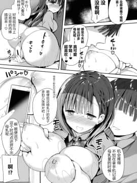 [NT个人汉化](コミティア128) [ひつじまま (ひつじたかこ)] 母乳ちゃんは射(だ)したい。4_22