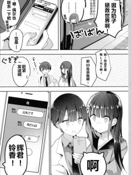 [NT个人汉化](コミティア128) [ひつじまま (ひつじたかこ)] 母乳ちゃんは射(だ)したい。4_46