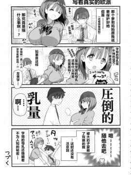 [NT个人汉化](コミティア128) [ひつじまま (ひつじたかこ)] 母乳ちゃんは射(だ)したい。4_12