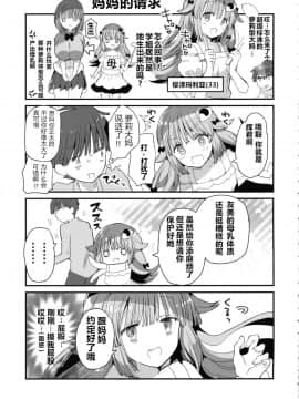 [NT个人汉化](コミティア128) [ひつじまま (ひつじたかこ)] 母乳ちゃんは射(だ)したい。4_10