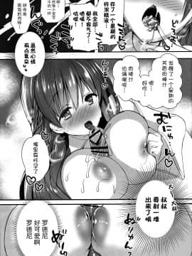 [脸肿汉化组] (C93) [おとな出版 (ひつじたかこ)] ビッグちちセブン (アズールレーン)_P_011