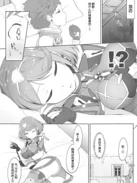 (COMIC1☆15) [じゃじゅじょ (じょぶじゅん。)] 夢ノ濡色 (ゼノブレイド2) [中国翻訳]_003