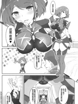 (COMIC1☆15) [じゃじゅじょ (じょぶじゅん。)] 夢ノ濡色 (ゼノブレイド2) [中国翻訳]_004