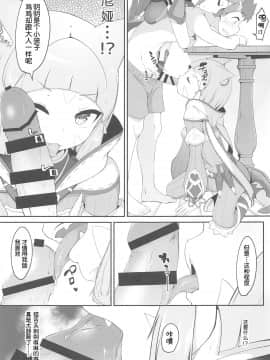 (COMIC1☆15) [じゃじゅじょ (じょぶじゅん。)] 夢ノ濡色 (ゼノブレイド2) [中国翻訳]_007