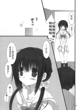 (C80) [高苗床 (高苗京鈴)] 妹のおてつだい_00000005