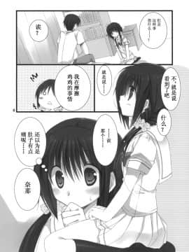 (C80) [高苗床 (高苗京鈴)] 妹のおてつだい_00000006