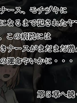 (同人CG集) [搾精研究所] 搾精病棟4～性格最悪のナースしかいない病院で射精管理生活～_256_1_256