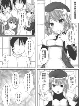 (COMIC1☆15) [爆発まーけっと (湊晶)] 指揮官は本当に仕方がないですね (アズールレーン)_003