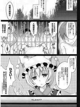 (C94) [甘味人形 (片桐ちさと)] 八雲家の酪農事情 (東方Project)_004