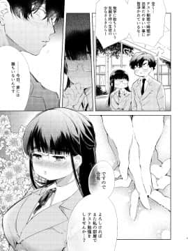 Boku-Tachi Wa Hinkou Housei_05