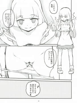 お嬢様のリーリエがエッチをしかけてきた！_19