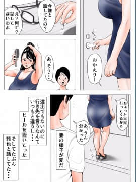 高飛車な妻のトリセツ～未開発だった妻の性感 前編～_22