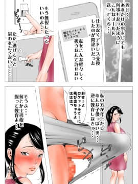 高飛車な妻のトリセツ～妻の幸せより女の喜び 後編～_24