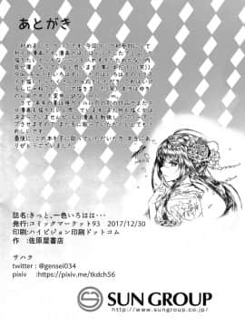 [不咕鸟汉化组](C93) [佐原屋書店 (サハラ)] きっと、一色いろはは・・・ (やはり俺の青春ラブコメはまちがっている。)_25