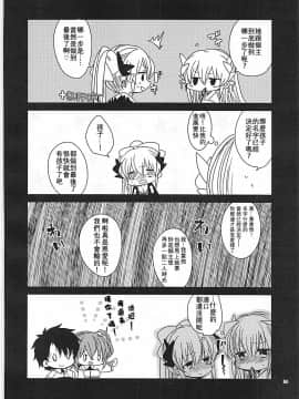 [星幽漢化組] (COMIC1☆13) [豆大福屋 (まめこ)] 想えばとける熱 (FateGrand Order)_023