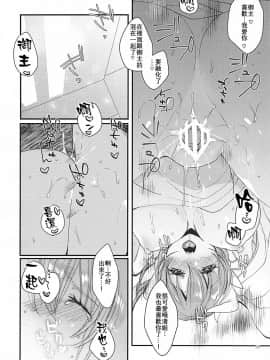 [星幽漢化組] (COMIC1☆13) [豆大福屋 (まめこ)] 想えばとける熱 (FateGrand Order)_019