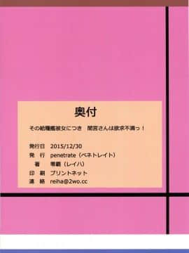 (C89) [Penetrate (零覇)] その給糧艦彼女につき 間宮さんは欲求不満っ! (艦隊これくしょん -艦これ-)_18