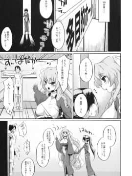 (C81) [森宮缶 (森宮正幸)] 鈴と愚弟とバカ姉と (境界線上のホライゾン)_05