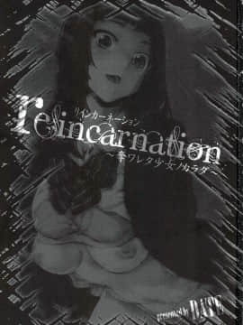 [篆儀通文書坊漢化][DATE] reincarnation ～奪ワレタ少女ノカラダ～_004