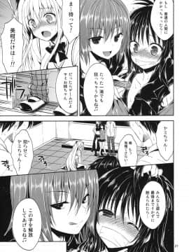 (C86) [空色まーち (成沢空)] 再録まーち・とらぶる (To LOVEる -とらぶる-)_027