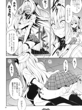 (C86) [空色まーち (成沢空)] 再録まーち・とらぶる (To LOVEる -とらぶる-)_026