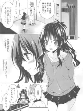 (C91) [空色まーち (成沢空)] 再録まーち とらぶる3 (To LOVEる -とらぶる-)_050