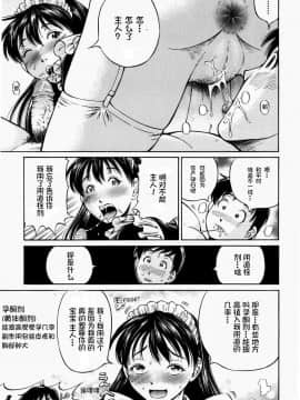 [小峯つばさ] 排卵会 [中国翻訳]_016