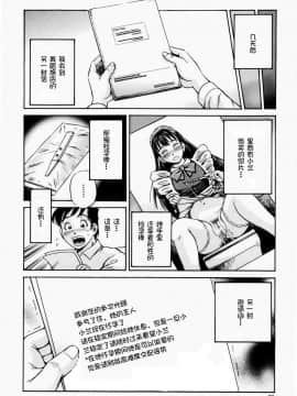 [小峯つばさ] 排卵会 [中国翻訳]_027