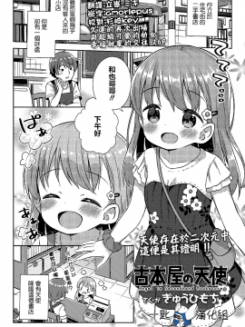 [一匙咖啡豆汉化组] [ぎゅうひもち] 古本屋の天使 (COMIC LO 2019年7月号) [DL版]