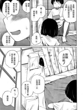 [椿十四郎] 可愛い妹とイケない事しています [灰羽社汉化组]_130