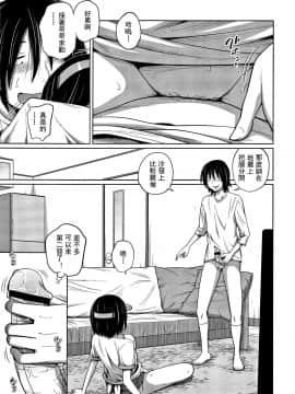 [椿十四郎] 可愛い妹とイケない事しています [灰羽社汉化组]_120