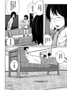 [椿十四郎] 可愛い妹とイケない事しています [灰羽社汉化组]_125