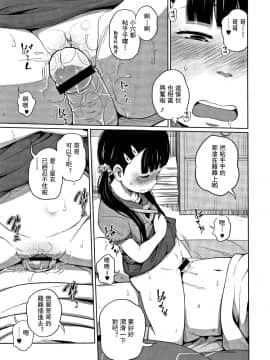 [椿十四郎] 可愛い妹とイケない事しています [灰羽社汉化组]_036