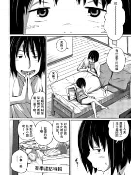 [椿十四郎] 可愛い妹とイケない事しています [灰羽社汉化组]_107