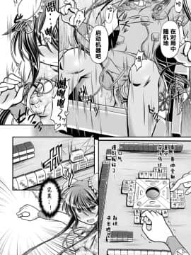 [美岳] 風花 恥辱の闘牌 (敗北乙女エクスタシー Vol.18)_000_10