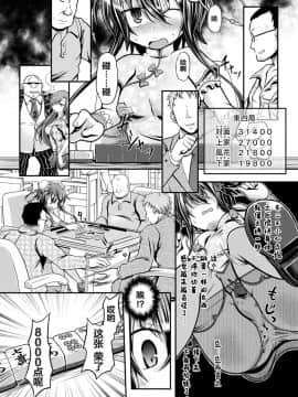 [美岳] 風花 恥辱の闘牌 (敗北乙女エクスタシー Vol.18)_000_04