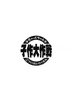 (COMIC1☆15) [トマト缶詰(トマトマト)] きゃっとちゃん子作大作戦 (FateGrand Order) [CE家族社]_CE_1632_005