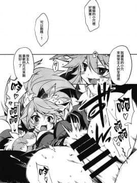 (COMIC1☆15) [トマト缶詰(トマトマト)] きゃっとちゃん子作大作戦 (FateGrand Order) [CE家族社]_CE_1632_012