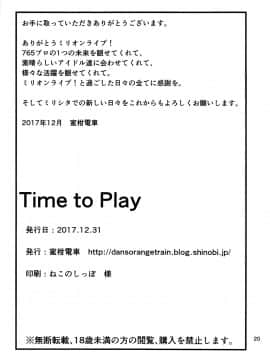 (C93) [蜜柑電車 (ダン)] Time to Play (アイドルマスター ミリオンライブ!) [脸肿汉化组]_22