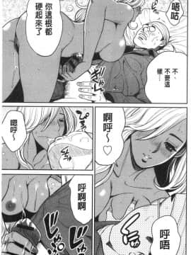 [風的工房][たべ・こーじ] ヤンキーギャル❤ 純情 黑妞太妹古惑女純情_077