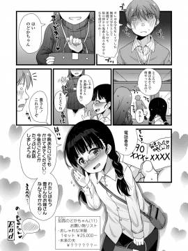 [まめぞう] ちいさいあなはどうですか？_151