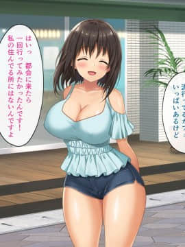 (同人CG集) [あづきらんど (阿月唯)] 巨乳田舎娘と過ごすエッチな夏休み2～都会編～_054