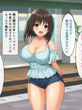 (同人CG集) [あづきらんど (阿月唯)] 巨乳田舎娘と過ごすエッチな夏休み2～都会編～_053