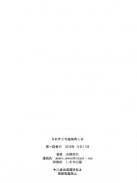 (C95) [M (天野雨乃)] 巨乳女上司催眠肉人形 [中国翻訳]_kyonyuuonnajoushi_026