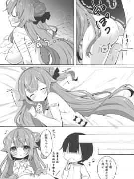 (COMIC1☆15) [meroro (上嶋ハルキ)] ユニコーントリック! (アズールレーン)_012