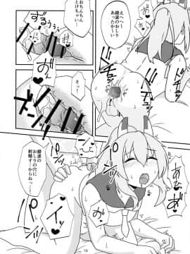 (COMIC1☆13) [無人企画 (ぶじん)] ふたなり特型駆逐艦がおしりえっちをしている本 (アズールレーン)_pg_0010