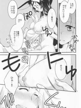 (C94) [くちばしフェチ (鳥海かぴこ)] にこうせんいちゃ×2ちゃれんじ (アズールレーン)_008