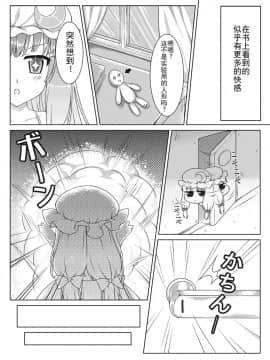 [靴下汉化组] [蘭屋 (亞蘭丸)] SECRET EXPERIMENT (東方Project) [DL版]_image_010