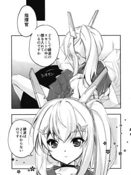 (C95) [Przm Star (カミシロミドリマル、光星)] 俺の艦隊戦 Tec.02 (アズールレーン)_004