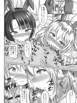 (C91) [春日野企画 (春日野トバリ)] 愛宕と高雄はどすけべうさぎ (艦隊これくしょん -艦これ-)_007